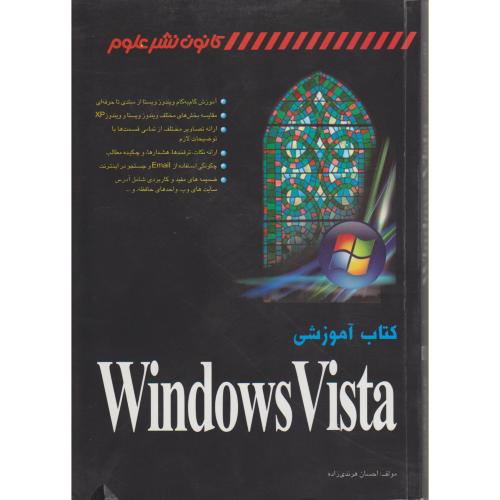 کتاب آموزشی Windows Vista هرندی زاده