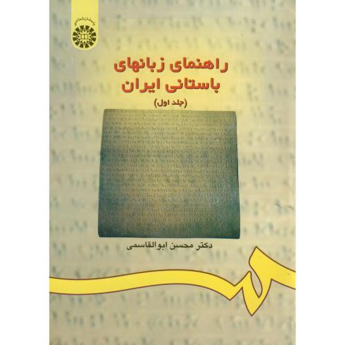 راهنمای زبانهای باستانی ایران(1)174