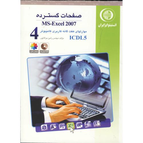 مهارت چهارم: صفحات گسترده(MS-EXCEL2007)، مولاناپور