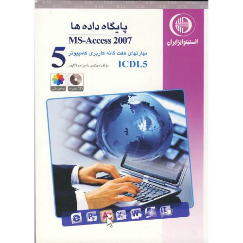 مهارت پنجم: پایگاه داده ها(MS-ACCESS2007)، مولاناپور