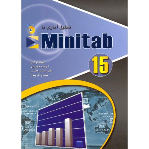 تحلیل آمار با MINITAB 15،با CD،اولادی،عابد