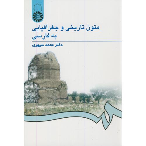متون تاریخی و جغرافیایی به فارسی،سپهری 971