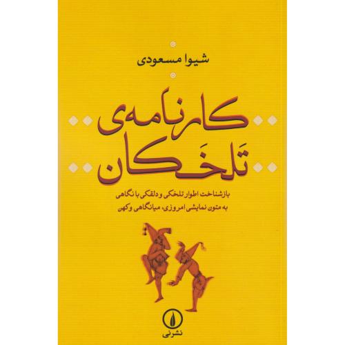 فرهنگ واژگان تربیت بدنی و علوم ورزشی انگلیسی - فارسی ، خواجوی ، آستان قدس