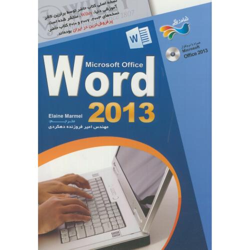 آموزش تصویری Word 2013 رنگی،فروزنده دهکردی،عابد