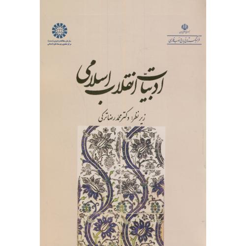 ادبیات انقلاب اسلامی،ترکی،2003