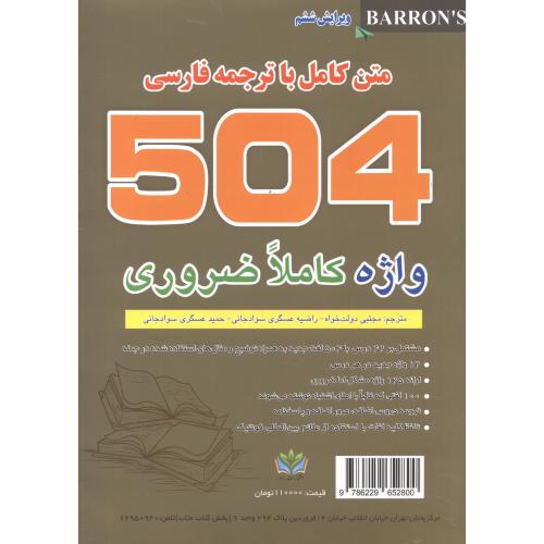 504 واژه ضروری ، متن کامل با ترجمه فارسی