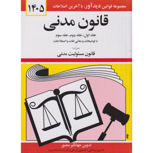 قانون مدنی 1405 ، منصور