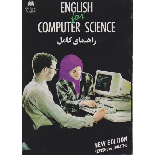 راهنمای کامل انگلیش فور کامپیوتر ساینسEnglish for Computer Science،براون،منشوری،علم صنعت110