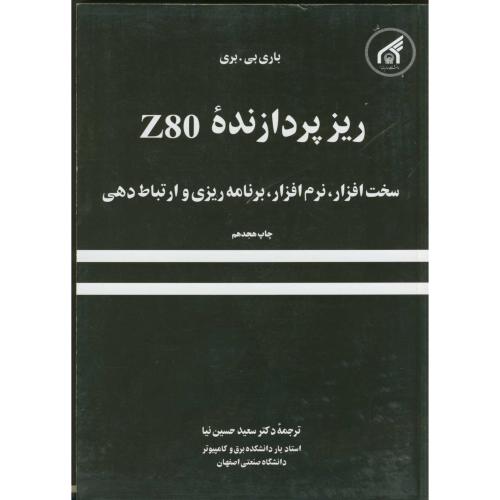 ریز پردازنده Z80 ، بری ، حسین نیا،د.امام رضا