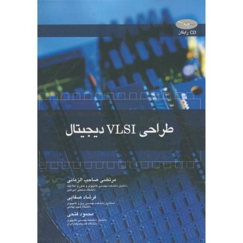 طراحی VLSI دیجیتال،صاحب الزمانی،شیخ بهایی اصفهان