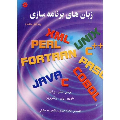 زبان های برنامه سازی ویرایش4،پرات،سالخورده،خراسان مشهد