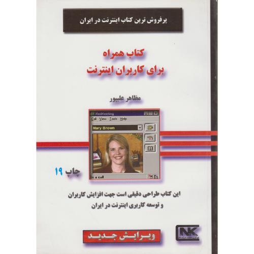 کتاب همراه برای کاربران اینترنت،علی پور،هستان