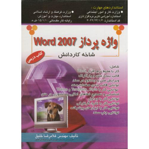 مهارت 3: واژه پرداز word 2007 ، خلیق،صفار