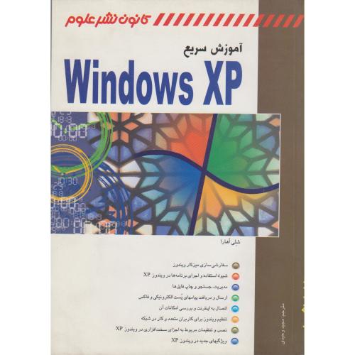 آموزش سریع Windows XP ، اوهارا ، وحیدی