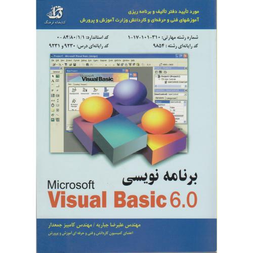 آموزش مهارت برنامه نویس زبان Visual Basic (ویژوال بیسیک) ، جباریه