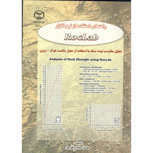 راهنمای استفاده از نرم افزار ROCLAB ، تقی پور،جهادامیرکبیر