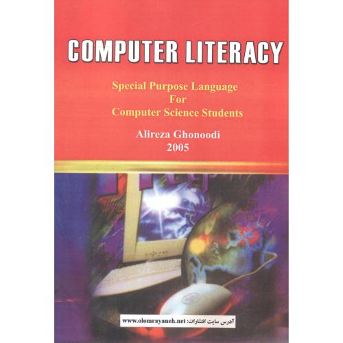 دانش کامپیوتر COMPUTER LITERACY ، غنودی