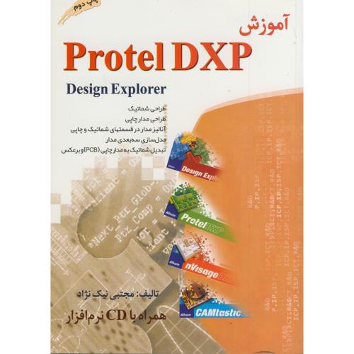 آموزش PROTEL DXP ، نیک نژاد،برین اصفهان
