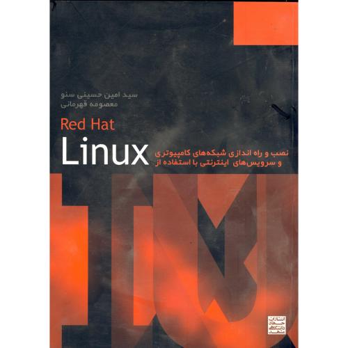 شبکه های کامپیوتری و نصب و راه اندازی کلیه سرویسهای اینترنتی لینوکس ، حسینی سنو