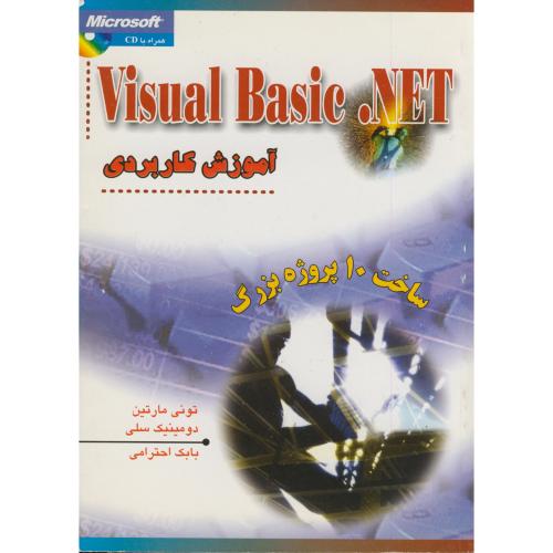 Visual Basic. Net ، مارتین ، احترامی،تفرش