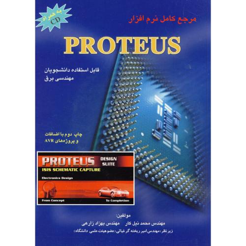 مرجع کامل نرم افزار PROTEUS پروتئوس برای دانشجویان مهندسی برق،نیل کار،آشیناتبریز