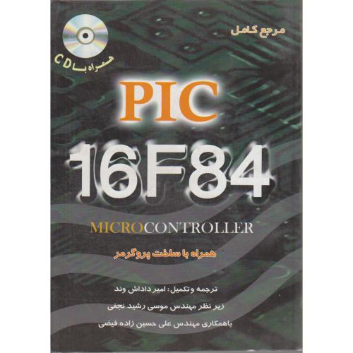 مرجع کامل 16F84 PIC میکرو کنترلر ، داداش وند