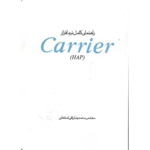 راهنمای کامل نرم افزار Carrier ، رزاقی ، یزدا