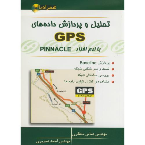 تحلیل و پردازش داده های GPS با نرم افزار PINNACLE،منتظری،فرهمند