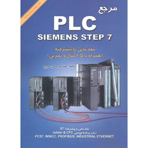 مرجع PLC SIEMENS STEP7  مقدماتی تا پیشرفته،مروج،نشردانشگاهی