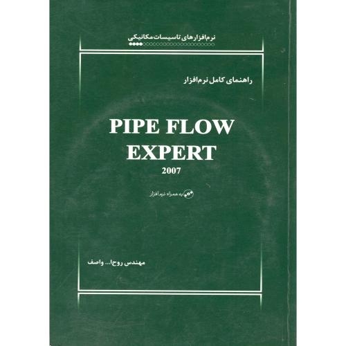 راهنمای کامل نرم افزار PIPE FLOW EXPERT ، واصف