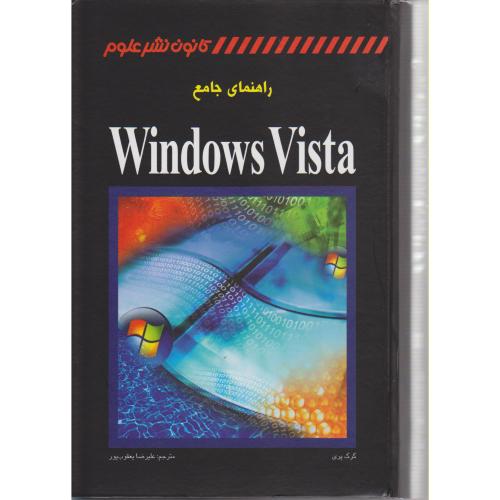راهنمای جامع Windows Vista ، پری ، یعقوب پور