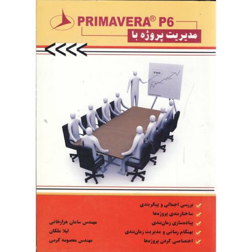 مدیریت پروژه با PRIMAVERA P6 ، هزارخانی