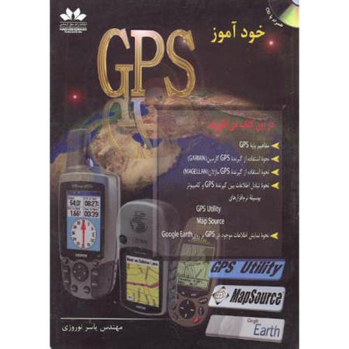 خودآموز GPS با CD ، نوروزی
