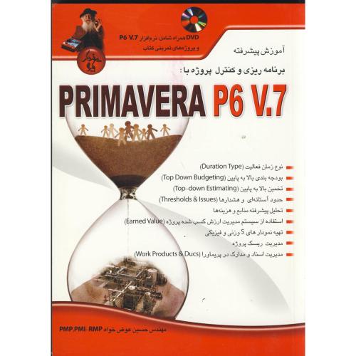 آموزش پیشرفته برنامه ریزی و کنترل پروژه با پریماور PRIMAVERA P6 V.7 ، عوض خواه،پندارپارس