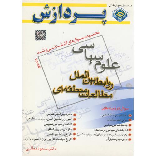 ارشدعلوم‏سیاسی‏ج‏2،پردازش‏