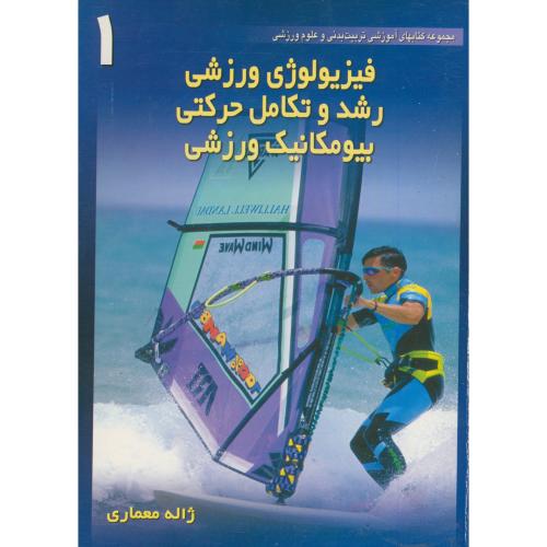 کتابهای آموزشی تربیت بدنی و علوم ورزشی 2 جلدی ، معماری