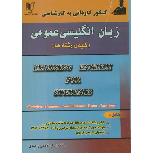 ارشد آموزش‏ زبان ‏انگلیسی عمومی(کلیه رشته ها)،لامعی رامندی،کارآفرینان