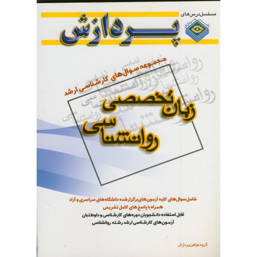 کارشناسی ارشد روان شناسی (متون روان شناسی به زبان انگلیسی) ، مولفین