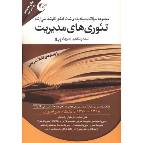 آزمونهای چهارگزینه ای تاریخ آموزش و پرورش در اسلام وایران وکیلیان،زیبا کلام مفرد،حفیظ