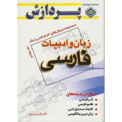 کارشناسی ارشد زبان و ادبیات فارسی (ج4) ، شاملو