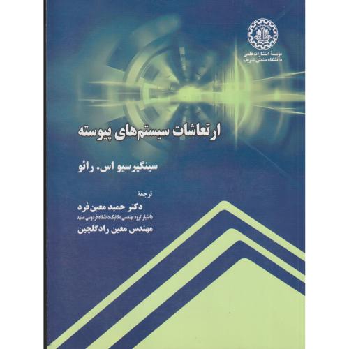 اصول طراحی مدارهای منطقی 2جلدی ،  صادقی ، د.شریف