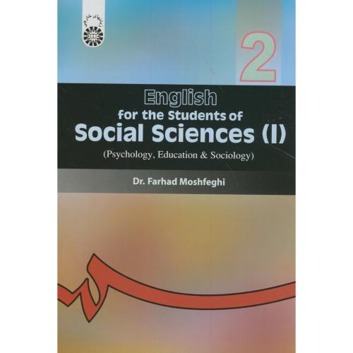 انگلیسی برای دانشجویان رشته های علوم اجتماعی(1)، 7