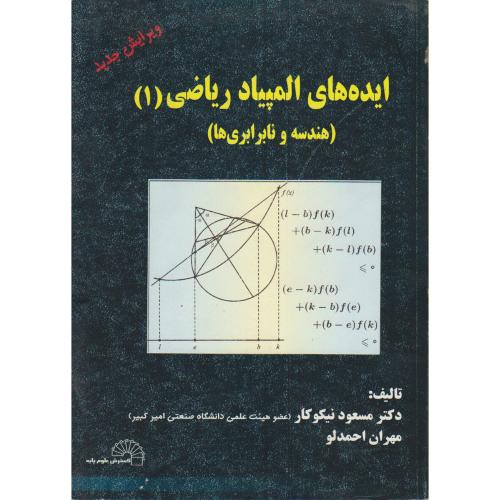 ایده های المپیاد ریاضی (جلد اول) ، نیکوکار