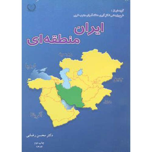 ایران منطقه ای ، رضایی