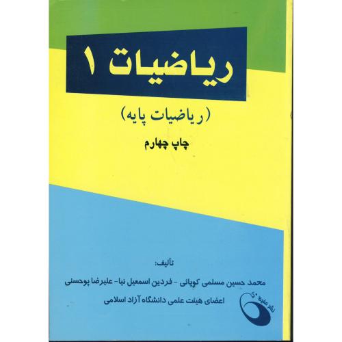 ریاضیات 1 (ریاضیات پایه) ، کوپائی