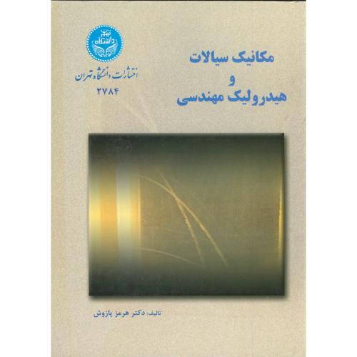 مکانیک سیالات و هیدرولیک مهندسی ، پازوش، د.تهران