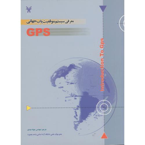 معرفی سیستم موقعیت یاب جهانی GPS ، ربانی ، عبدی