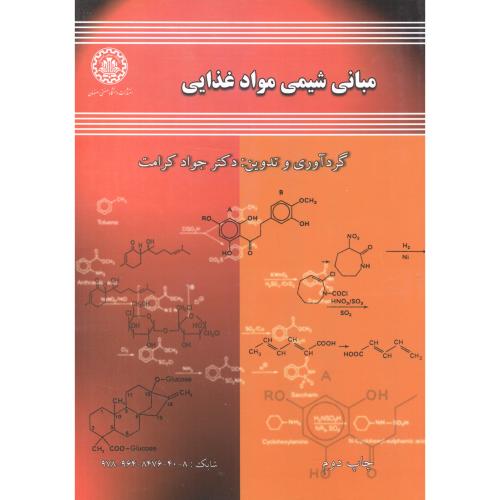 مبانی شیمی مواد غذایی،کرامت،صنعتی اصفهان