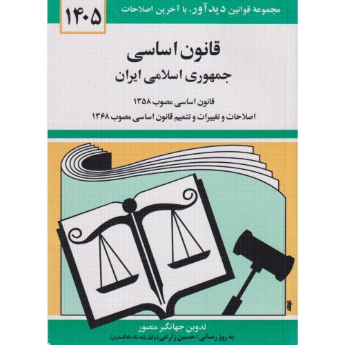 قانون اساسی 1405 ، منصور ، دوران