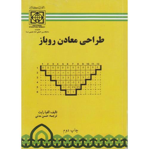 طراحی معادن روباز ، رایت ، مدنی،د.امام خمینی